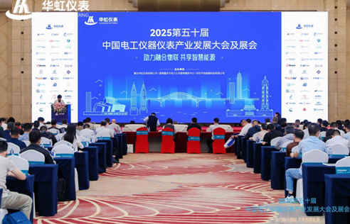 2025�W�五十届中国电工仪器仪表产业发展大会及展会圆满结束！